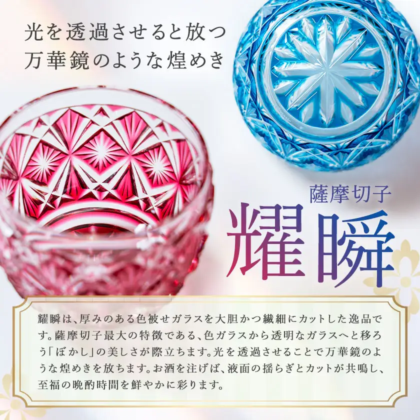 薩摩切子 耀瞬 金赤 MIRIYU工房 《90日以内に出荷予定(土日祝除く)》