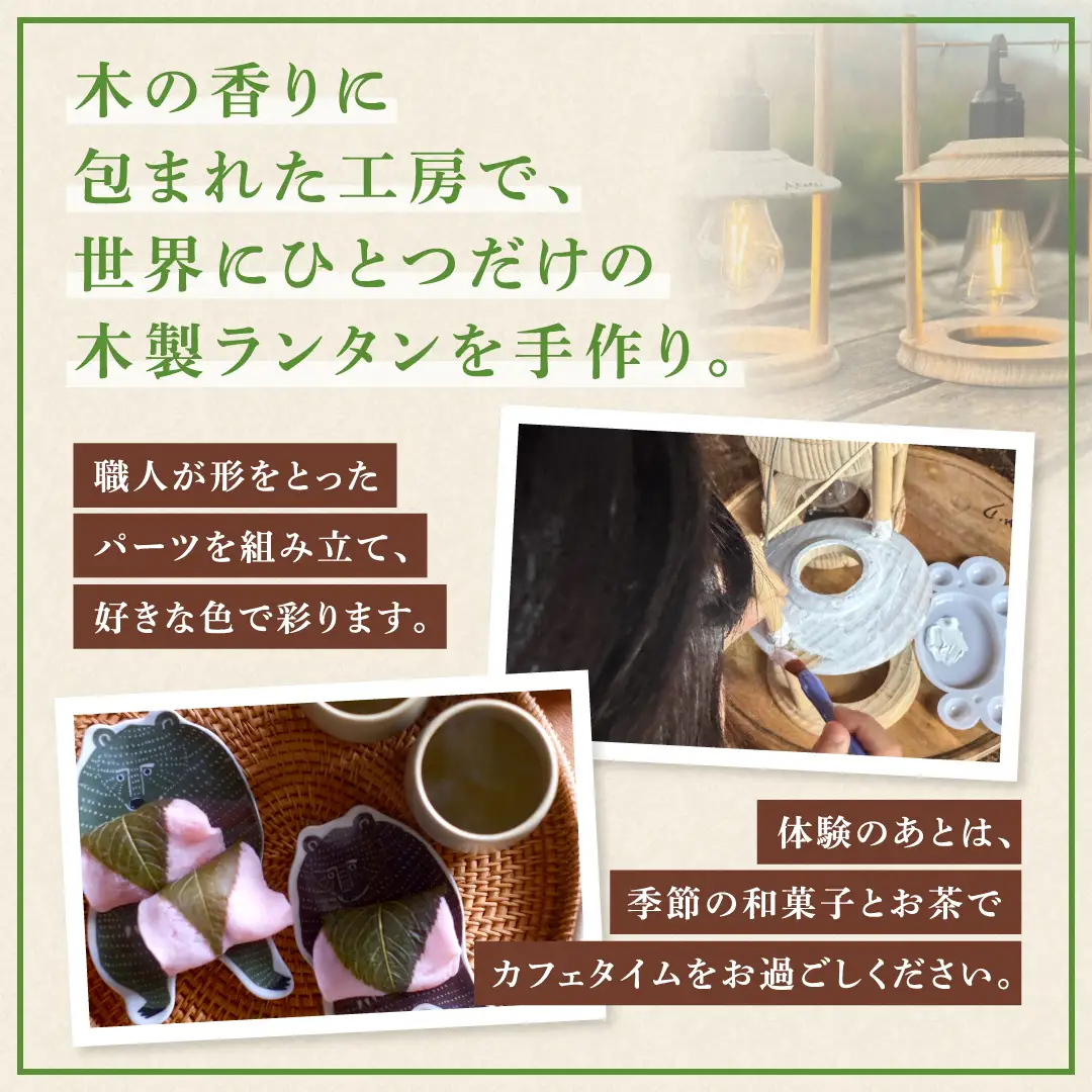 木製ランタン作り体験（＋人数分 お茶セット付）ランタン1台 木工体験 体験 学習 思い出 木工 ものづくり 福島県 田村市 Yurumaru工房