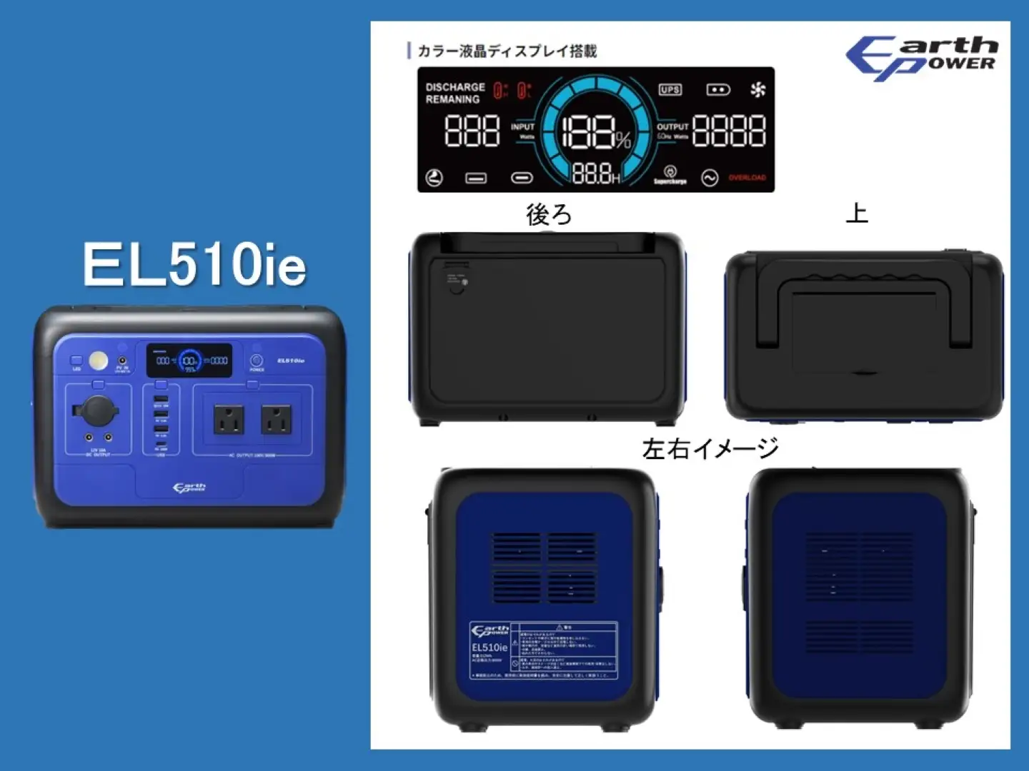 ポータブル電源 EL510ie