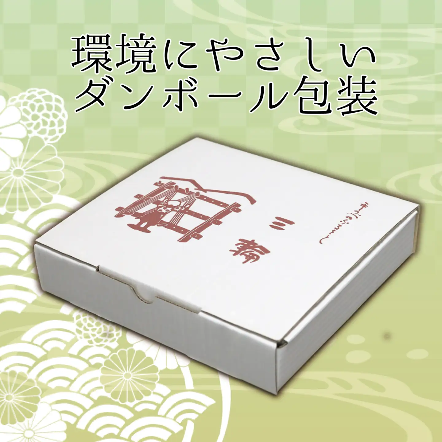 熟成仕込みの味とコシ 三輪素麺【誉】１.５kg 少人数向け食べきりサイズ