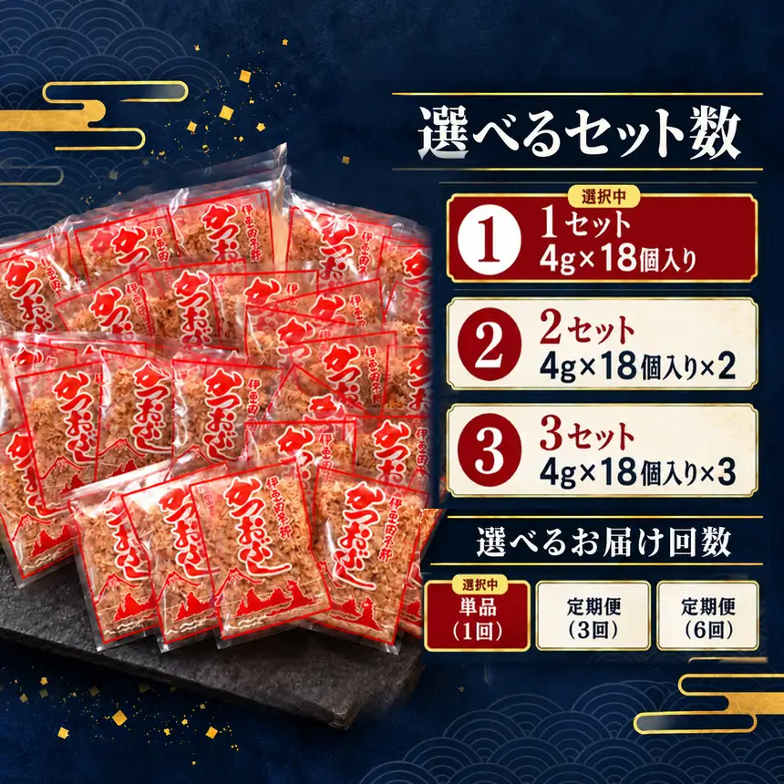 田子丸の「鰹節パック詰め合わせ（4g×18個入り）×1」