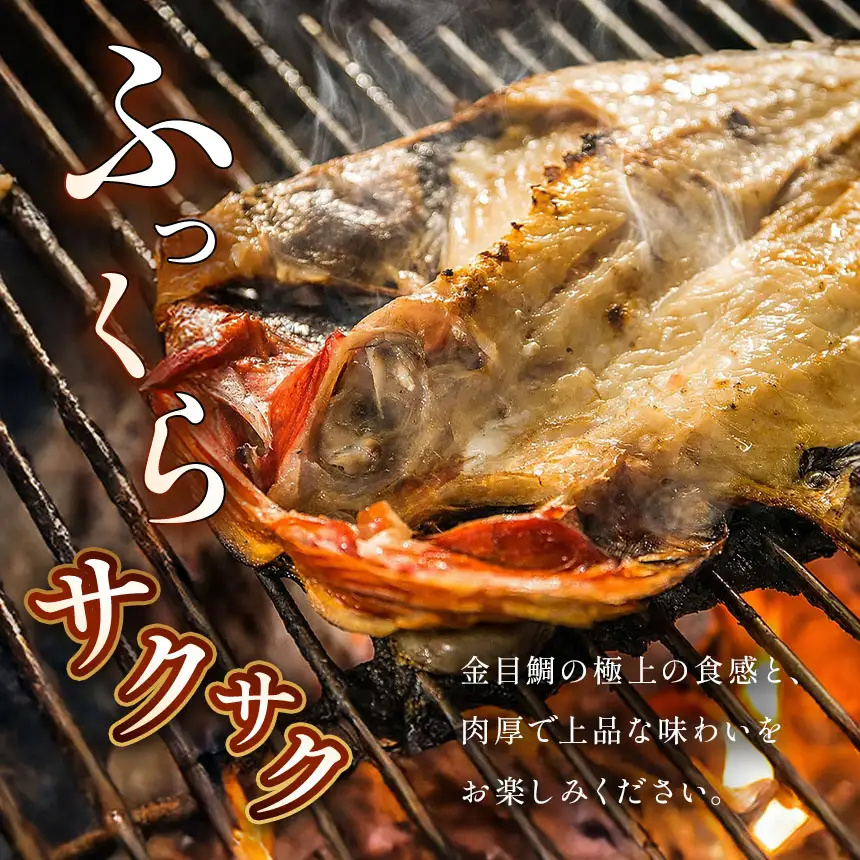 藤文の「金目大満足ミニ」