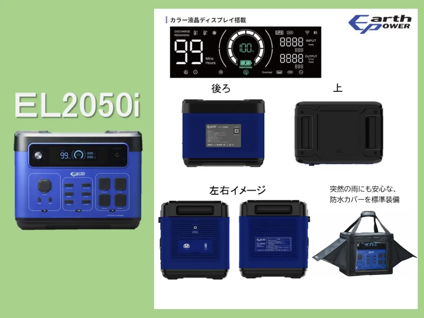 ポータブル電源EL2050i