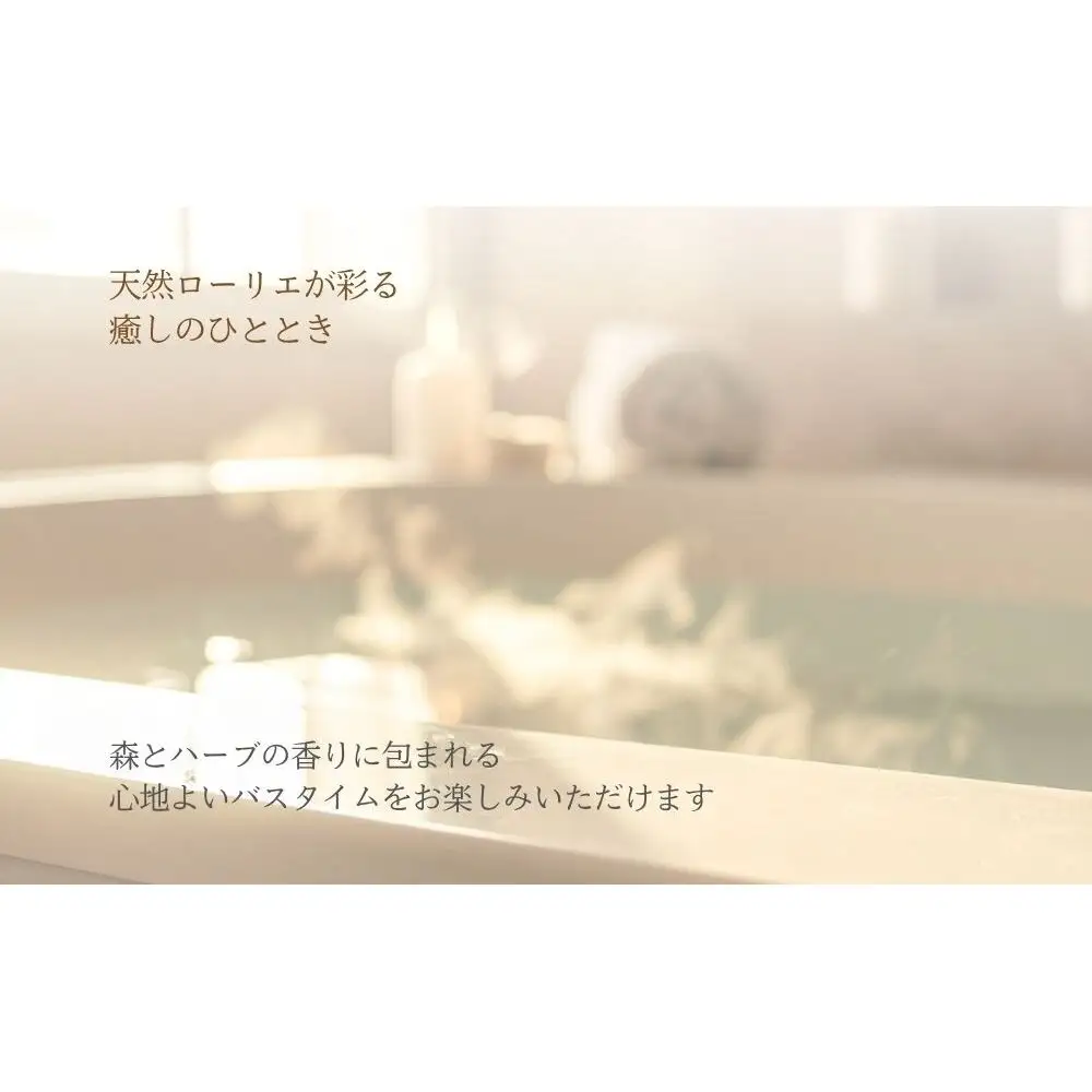 月桂樹 入浴用ハーブ 5包入×3袋 ／ ウェルネスフーズUDA ローリエ 天然ハーブ100％ 無添加 無農薬 バスアイテム リラックスタイム 天然素材 国産素材 癒し 奈良県 宇陀市 ふるさと納税