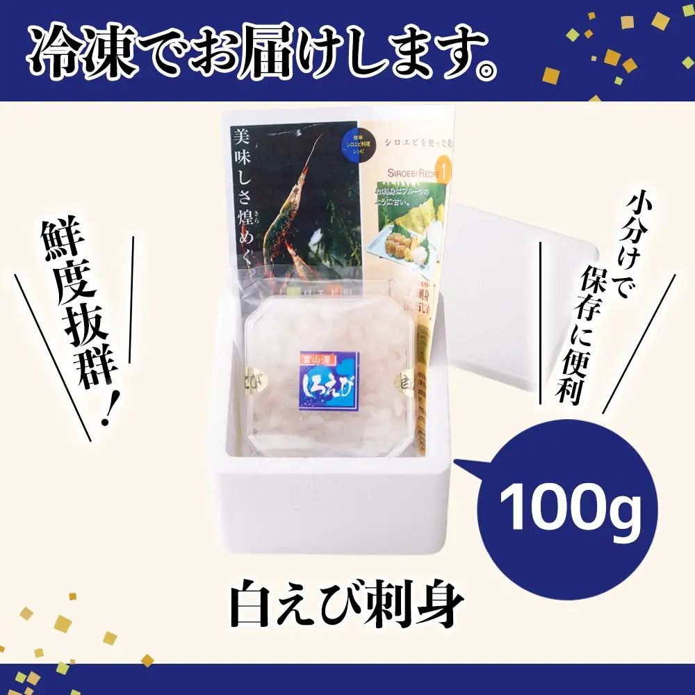 白えび刺身100g