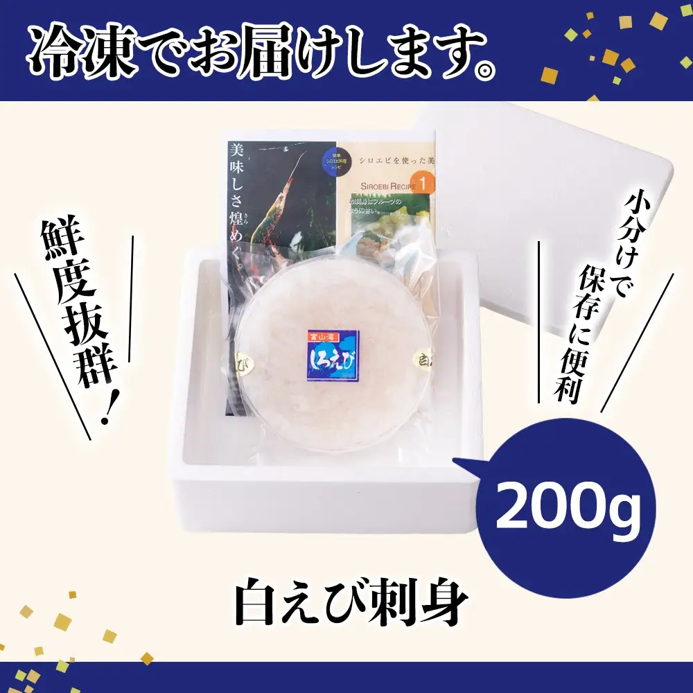 白えび刺身200g