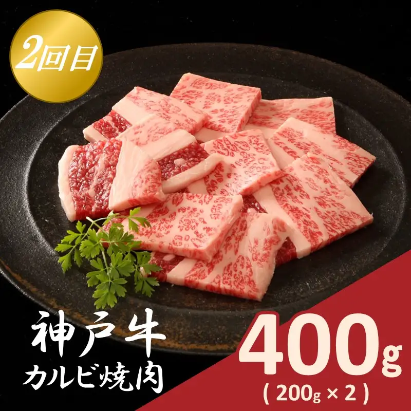 神戸牛定期便 A 【全3回】【165017A001】