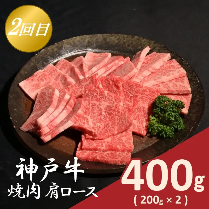 神戸牛定期便 C 【全3回】【165019A001】