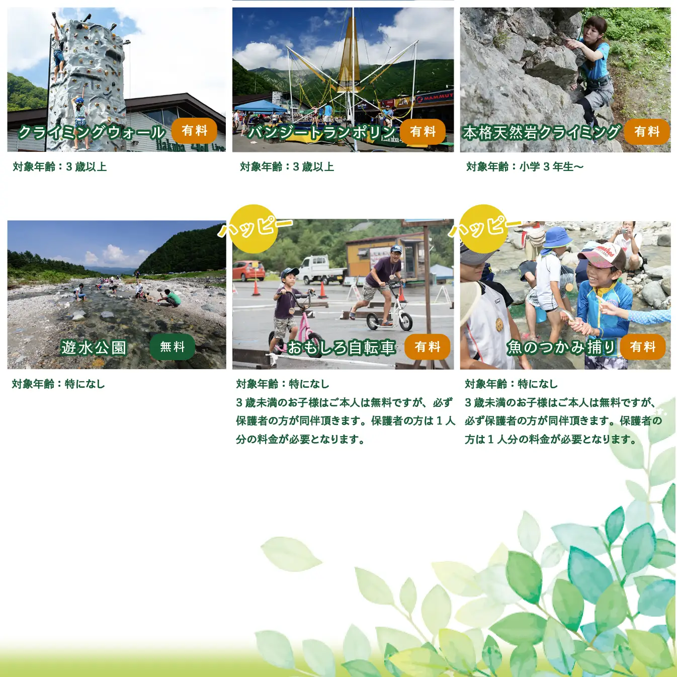 【体験チケット】Hakuba47 ハッピーパック(ゴンドラ往復＋アクティビティ セット券) 小人1名様 / 長野県白馬村
