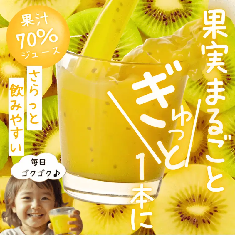 【キウイジュース】果汁70％ 180ml×6本 飲みきりサイズ 阿武町産 完熟 キウイ ビタミン 朝食 補給