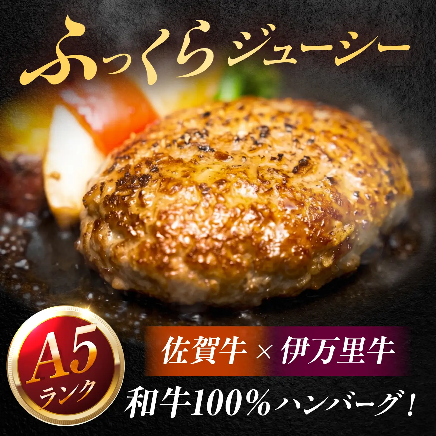 佐賀牛 特選A5ハンバーグ 130g×4個 和風たれ付 ギフトセット / 佐賀牛 伊万里牛 国産 黒毛和牛 牛肉 / 佐賀県 / 株式会社キャラバン[41ABAO001]