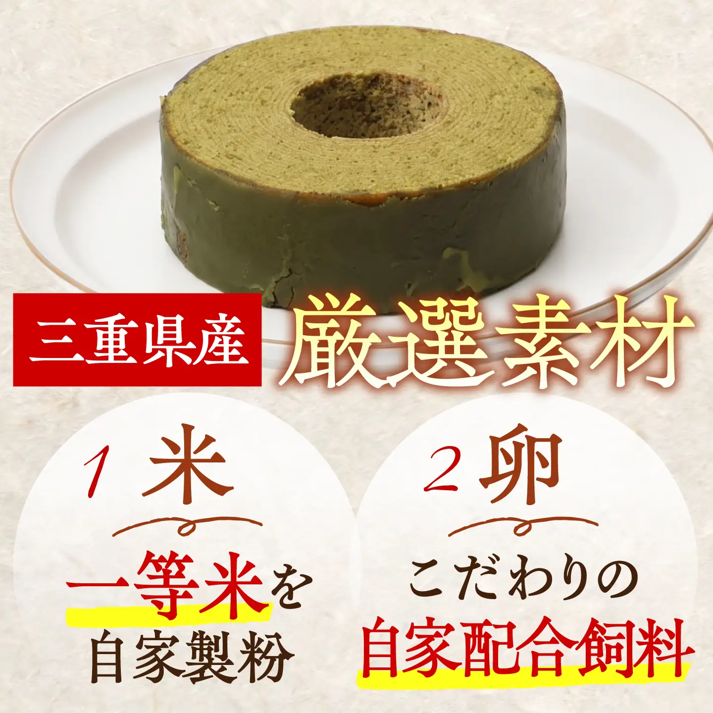 龍乃掌バウム ホール 亀山抹茶(ソフト) / 三重県 亀山市 / 瑞宝軒[AMAU043] バウムクーヘン