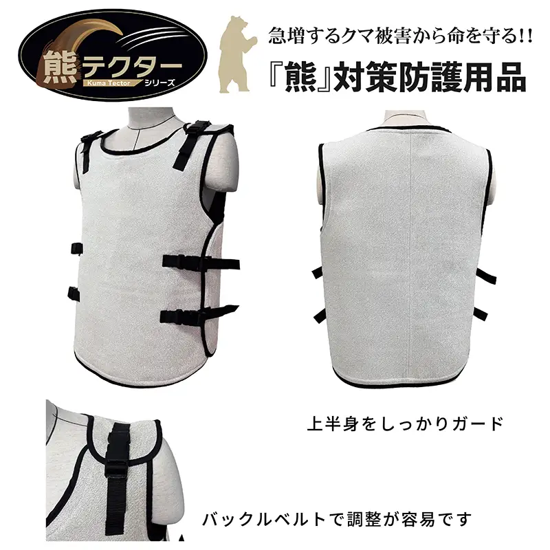熊の爪から命を守る！ クマ対策 防護服「熊テクター」 防護チョッキ