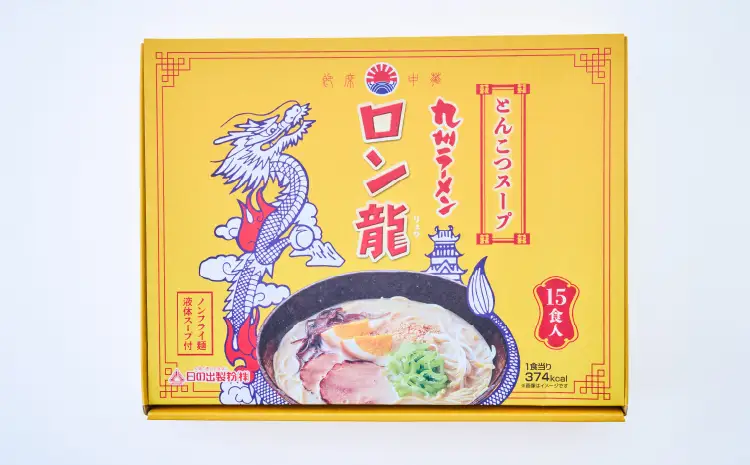令和8年熊本地震復興支援 ラーメン 豚骨ラーメン ロン龍ラーメン 1人前×15入 日の出製粉
