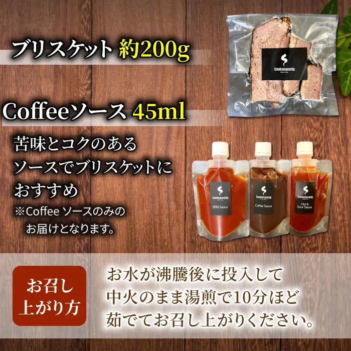 信州峯村牛（信州プレミアム牛）ブリスケット 200g（オリジナルソース1種セット）｜Smokemanship KARUIZAWA 軽井沢 和牛 BBQ テキサスバーベキュー 食べ比べ