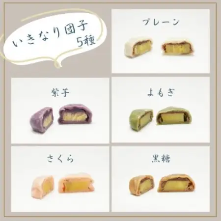 芋屋長兵衛自慢の逸品 熊本いきなり団子(5種) 30個セット(各80g)【配送不可地域：離島】【1763169】
