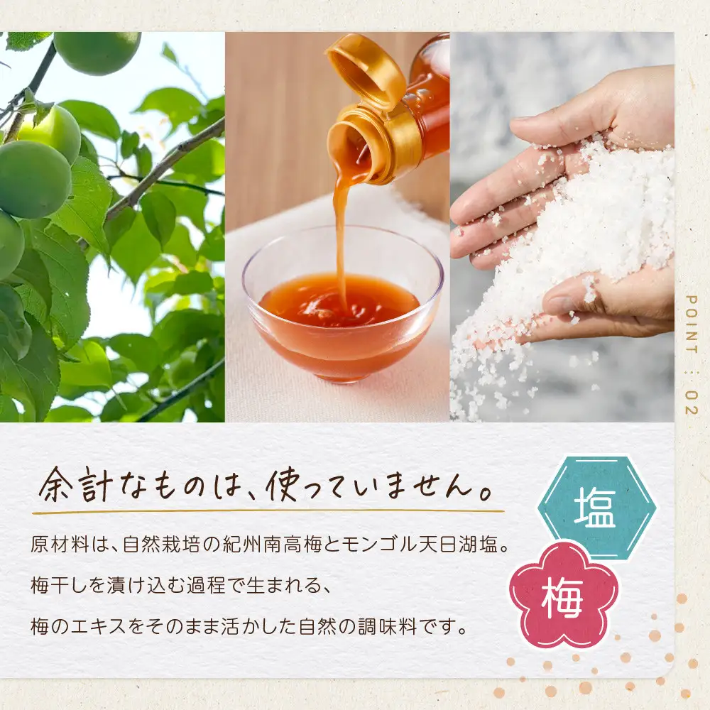 ひとみずの梅酢 200ml 自然栽培で育てた紀州南高梅使用 ※栽培期間中、農薬・肥料・堆肥不使用