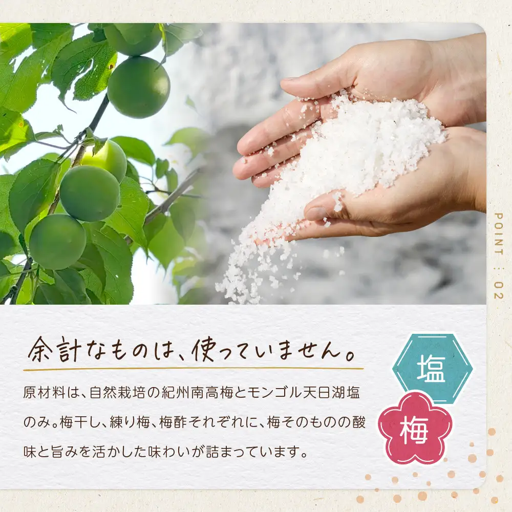 ひとみずの梅 3種セット 梅干し 練り梅 梅酢 自然栽培で育てた紀州南高梅使用 ※栽培期間中、農薬・肥料・堆肥不使用