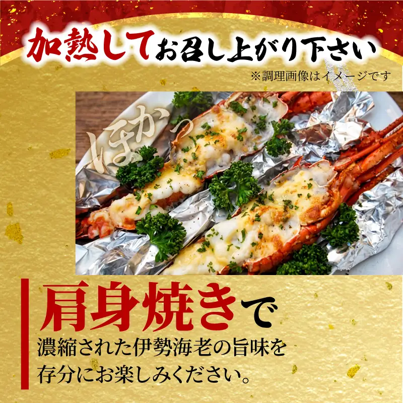 (冷凍) 訳あり 伊勢海老 3尾 加熱用 約1.0kg 伊勢 海老 エビ 伊勢エビ 訳アリ品 訳アリ 海鮮 海の幸 肩身焼き お味噌汁 焼き物 鍋 伊勢志摩 三重県 南伊勢町 丸池 38000円 三万八千円 40000円以下 四万円以下 