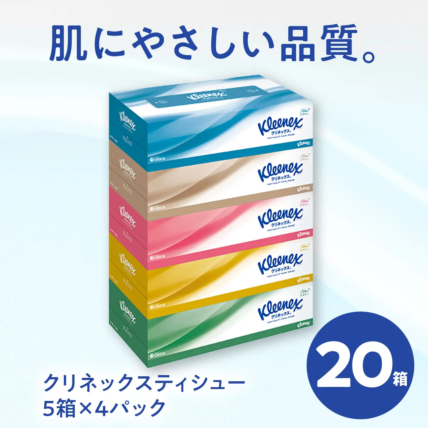 クリネックス ティシュー20箱＆長持ちトイレットペーパー32ロール(ダブル) セット[BDBH006]