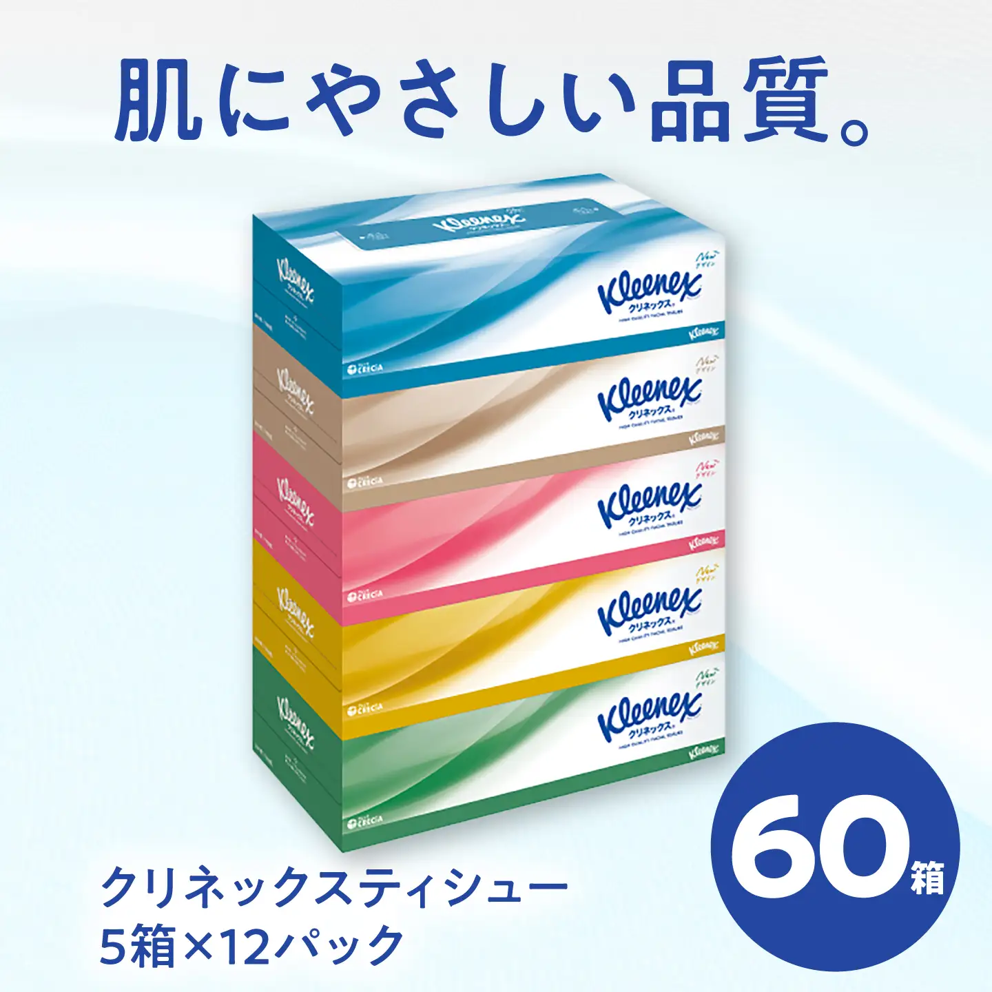 クリネックス ティシュー60箱＆長持ちトイレットペーパー64ロール(ダブル) セット[BDBH007]
