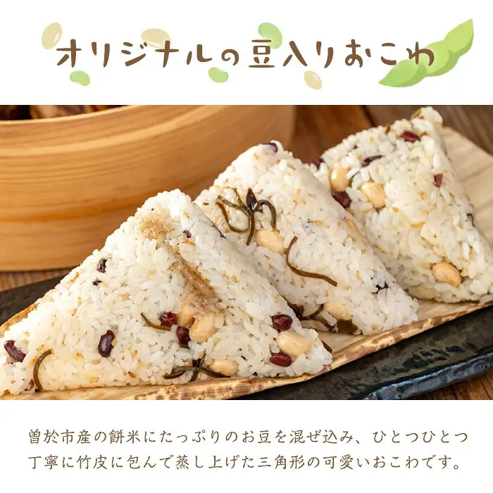 まめまめ おこわ (12個・まめまめ) 米 お米 ごはん【曽於市観光協会】A746-01