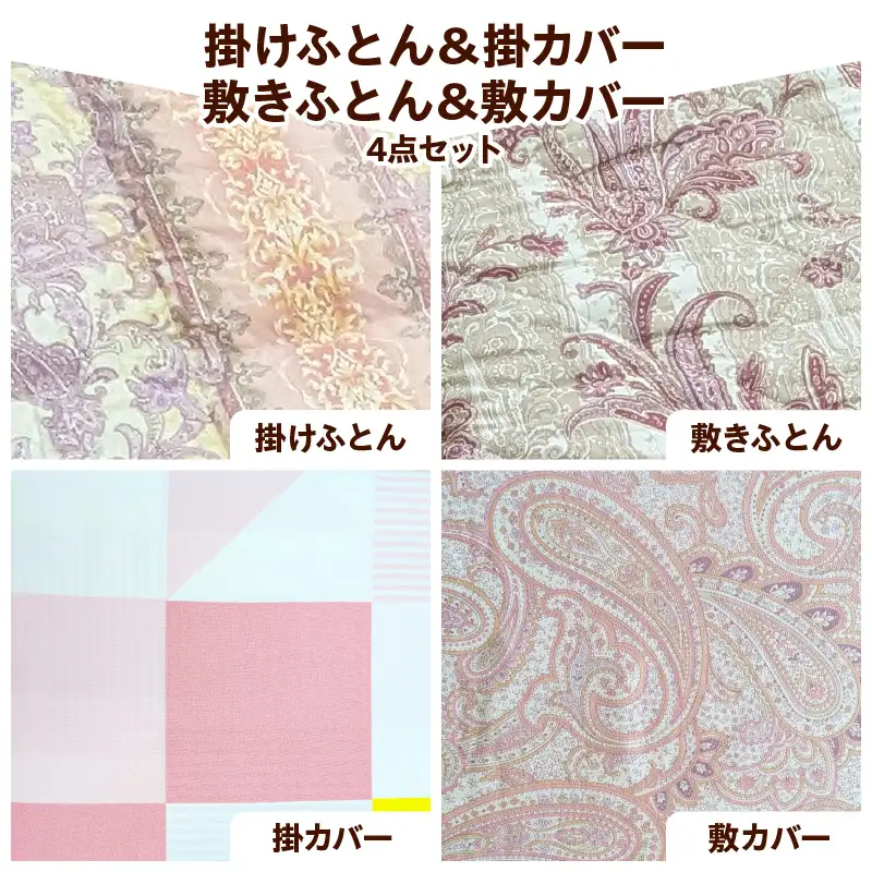 meguru羽毛掛けふとん 敷布団 掛・敷カバー シングル ピンク
