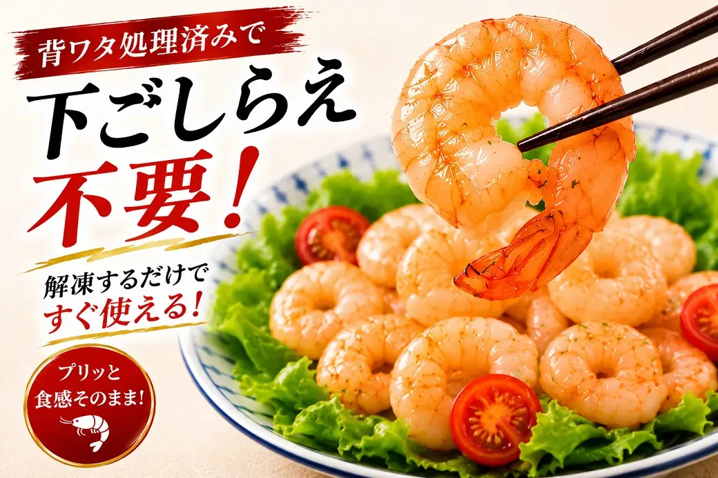 1405 大粒天然むきえび　340g