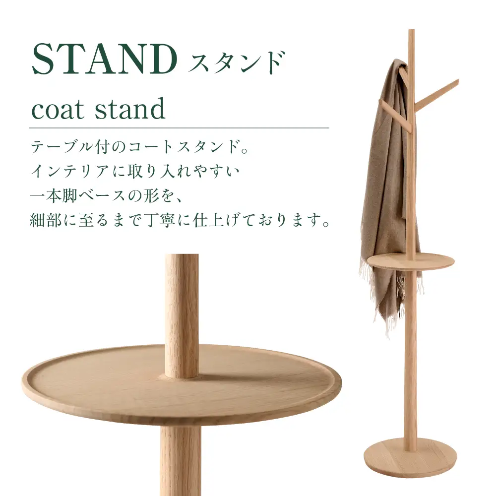 【KASHIWA】コートスタンド ❘ スタンド 飛騨の家具 スタンド  AM313