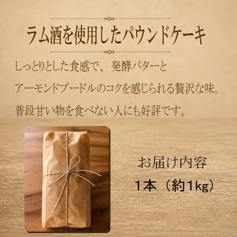 Havana Club 1本 パウンドケーキ ラム酒 洋菓子 