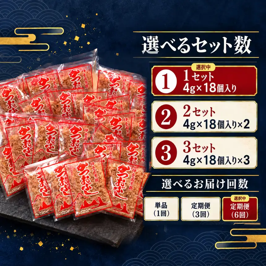 田子丸の「鰹節パック詰め合わせ（4g×18個入り）×1 定期便」（年6回）