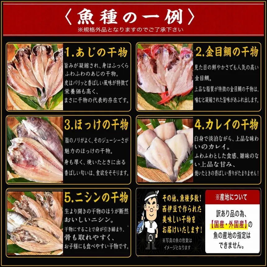 大島水産の「訳あり干物2.2㎏以上！！詰め合わせセット定期便」（年4回）