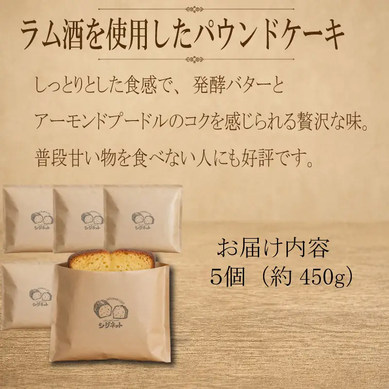 Havana Club 5個 パウンドケーキ ラム酒 洋菓子 