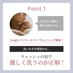laugh. インティメイトウォッシュ