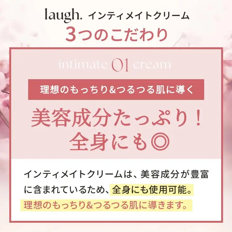 laugh. インティメイトクリーム
