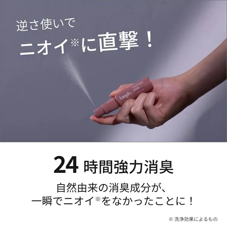 laugh. インティメイトミスト