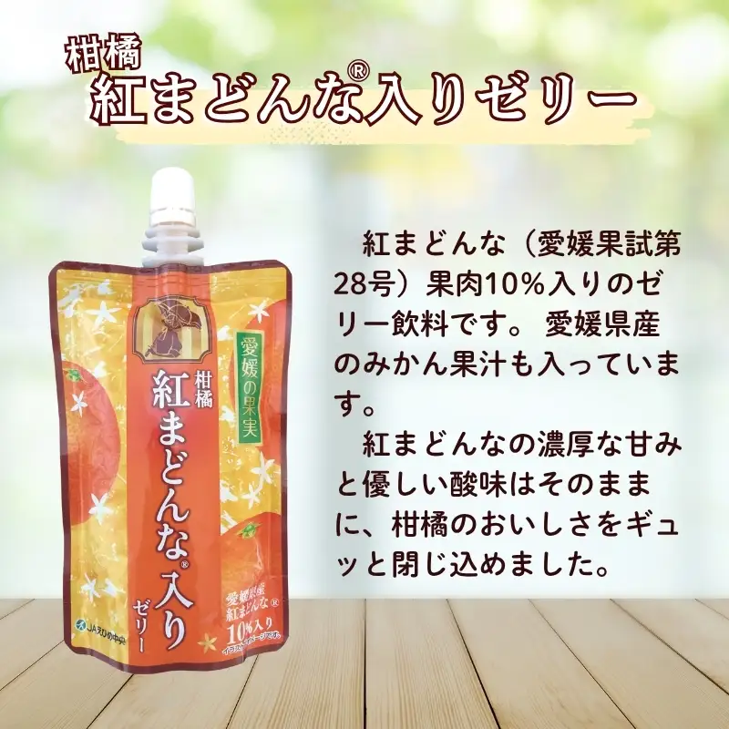 愛媛の果実 紅コレクション(平箱) 150g×12本｜B569