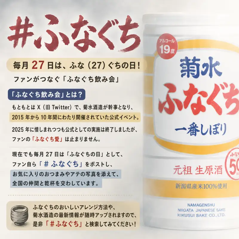 菊水 ふなぐち 200ml × 6本 日本酒 菊水ふなぐち 新潟 酒 お酒 地酒 本醸造生原酒 一番しぼり 本醸造 生原酒 アルコール ロック 缶 ギフト プレゼント 贈答 新発田 菊水酒造 新潟県 新発田市 kikusui005
