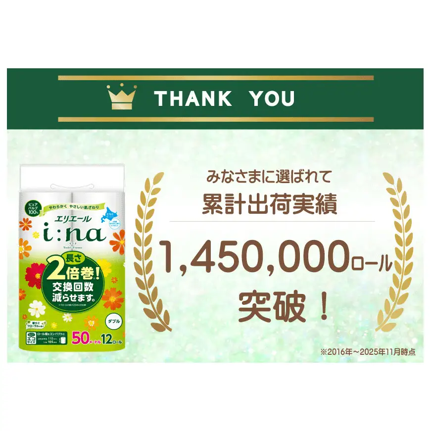 エリエール【少量1パック】 i:na(イーナ) トイレットティシュー [ダブル 50m] 12R 1パック 最短 10日以内配送 最短配送 2倍巻 長持ち 紙 防災 常備品 備蓄品 消耗品 備蓄 日用品 生活必需品 赤平市