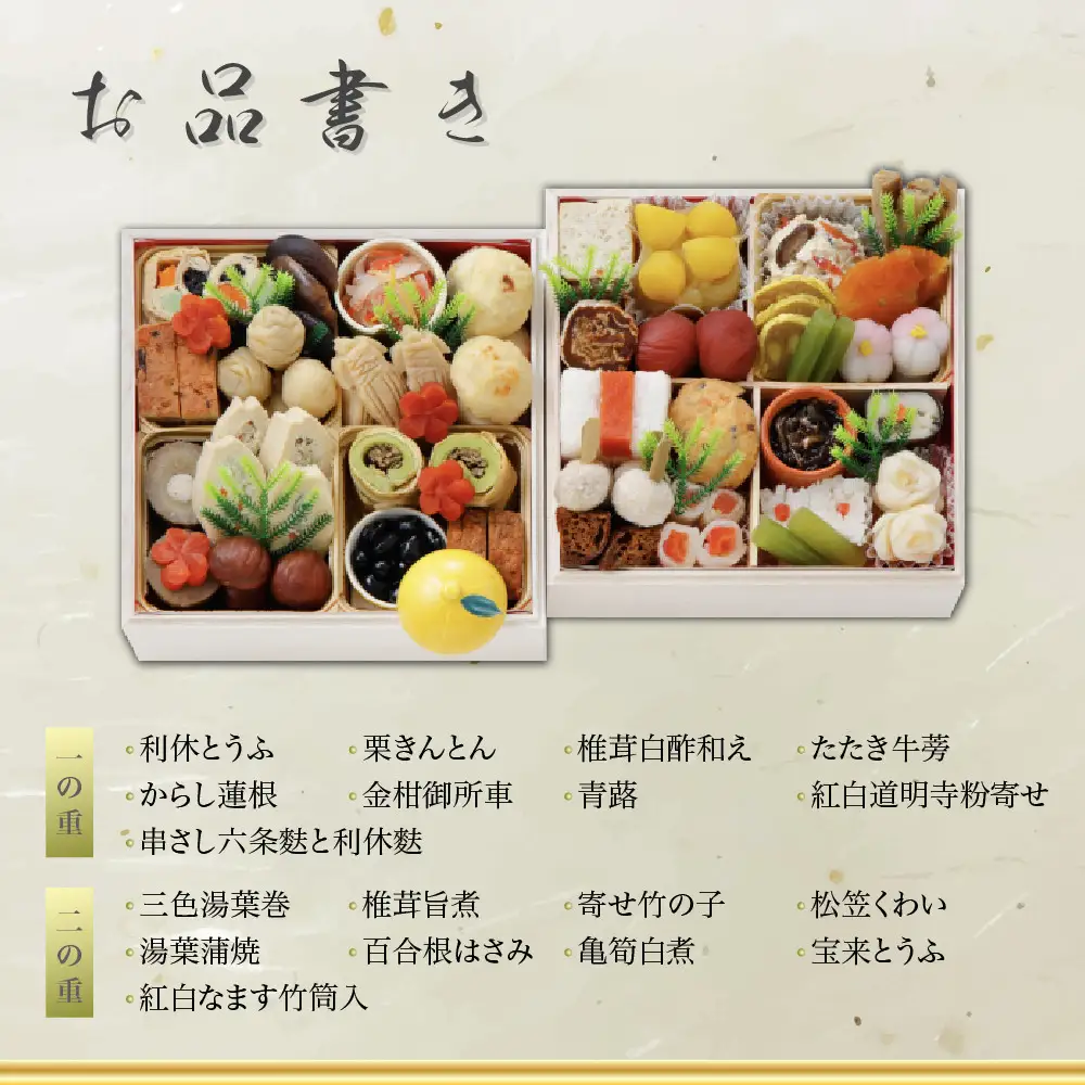 精進おせち 二段重 老舗料亭 人気おせち 京都 泉仙