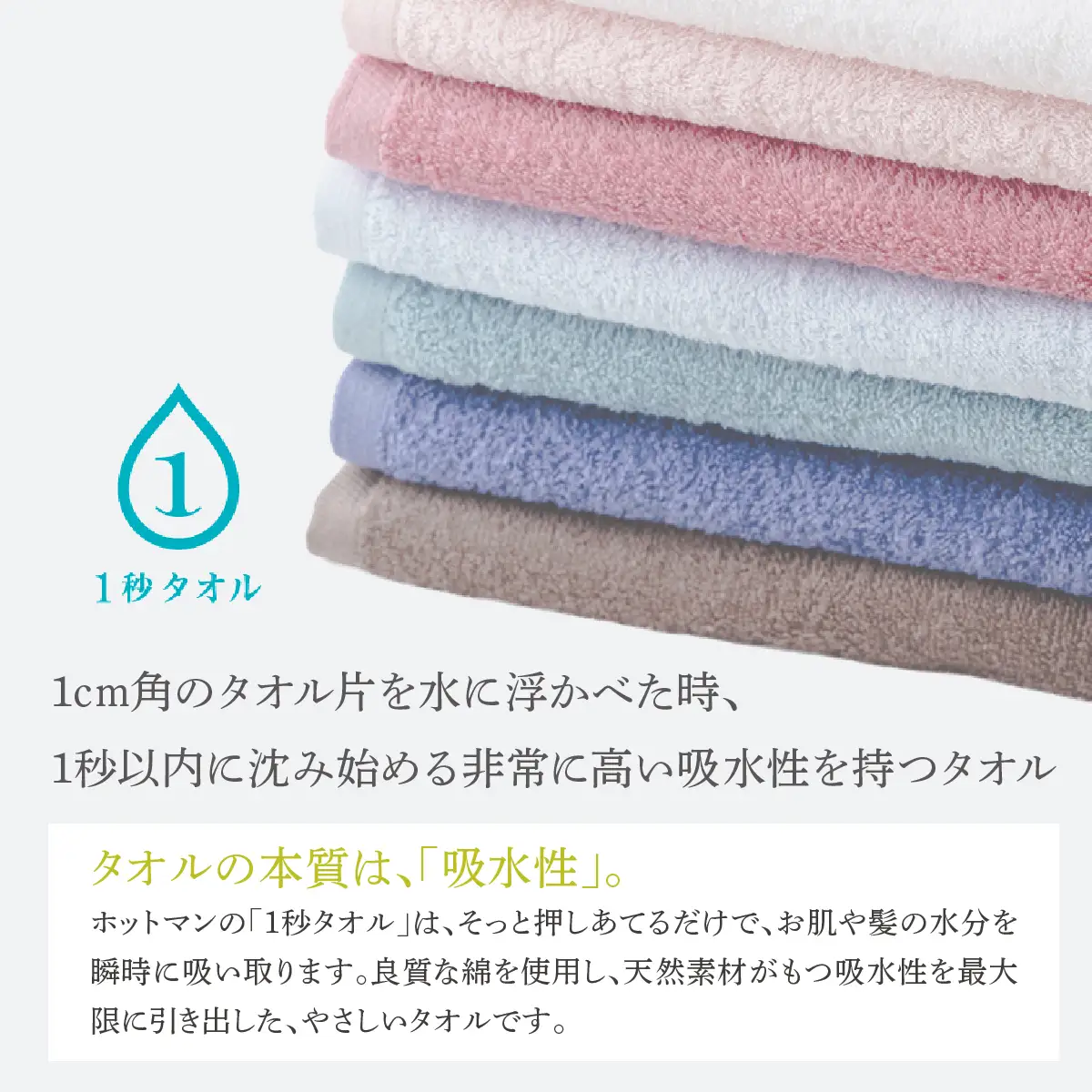 ホットマンバスタオル 2枚セット ホワイト 1秒タオル 青梅市 | 東京都