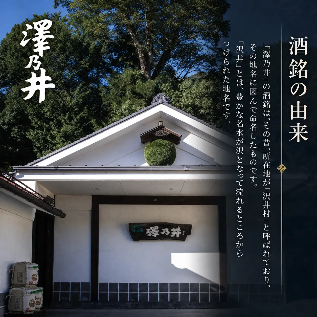 日本酒 澤乃井 芳醸参拾伍 | 日本酒 にほんしゅ ニホンシュ 酒 さけ サケ 地酒 ギフト 家飲み 小澤酒造株式会社 東京都 青梅市