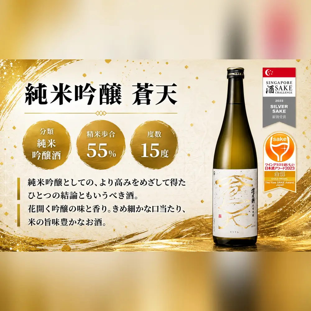 日本酒 小澤酒造 純米吟醸蒼天・東京蔵人720ml 2本セット | 日本酒 にほんしゅ ニホンシュ 酒 さけ サケ 飲み比べ 地酒 受賞 ギフト 家飲み 小澤酒造株式会社 東京都 青梅市