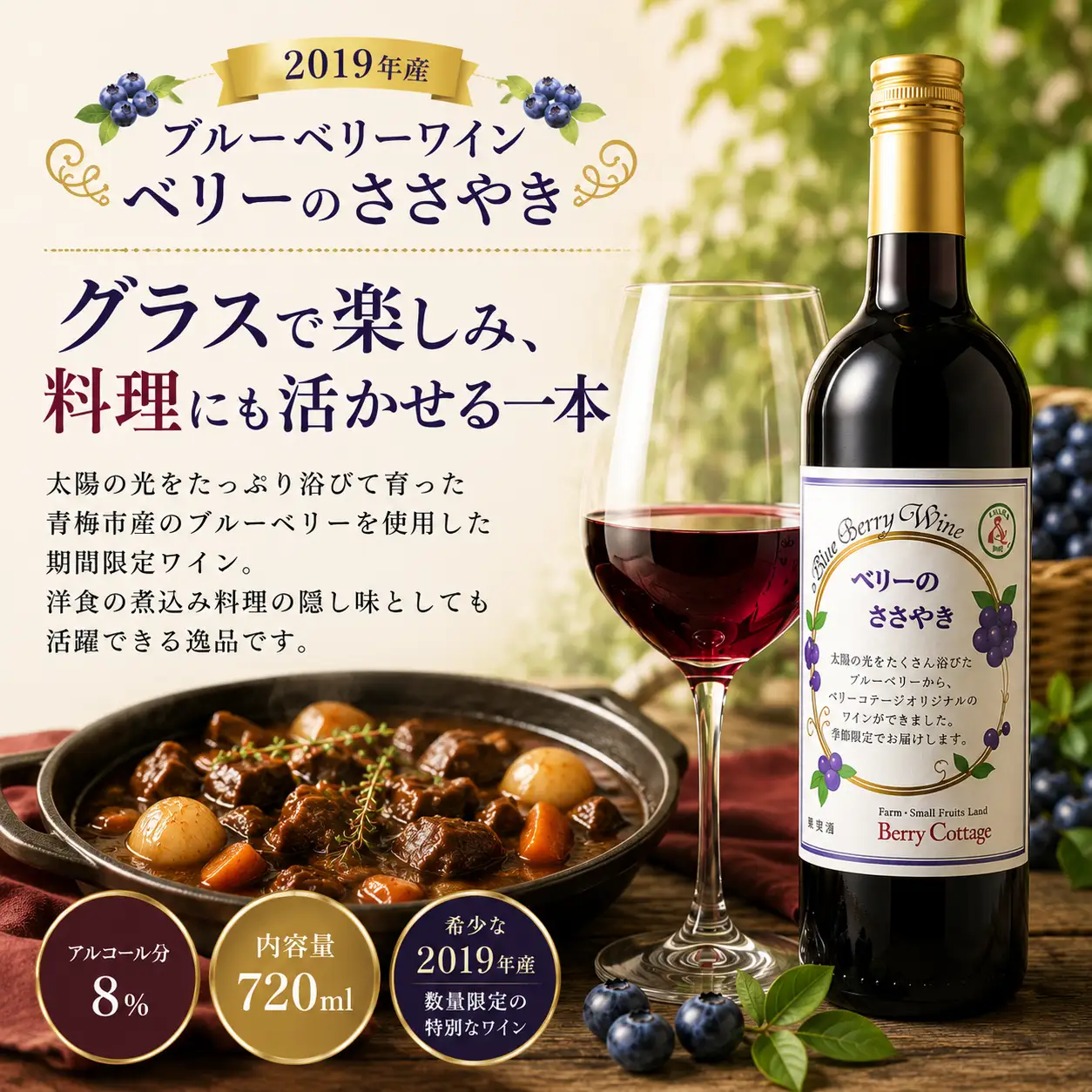 ワイン ブルーベリーワイン 「ベリーのささやき」 2019年産 ビンテージ品 | 期間限定 ワイン 日本ワイン 果実酒 フルーツワイン アルコール 飲み比べ 洋食 食中酒 晩酌 家飲み お取り寄せ ギフト 贈答 贈答用 贈り物 プレゼント お祝い 記念日 手土産 お土産 自宅用 お中元 お歳暮 ベリーコテージ 東京都 青梅市
