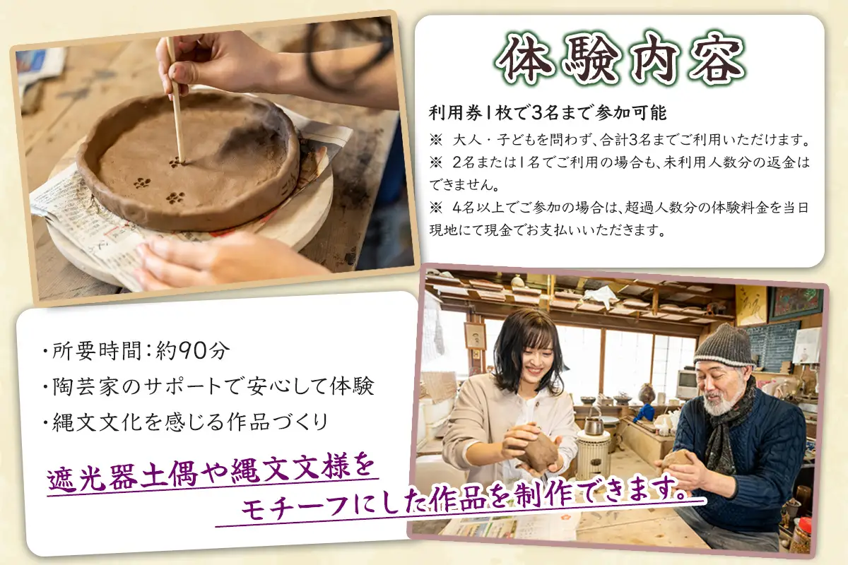[世界遺産の縄文文化にふれる] 津軽亀ヶ岡焼 しきろ庵 陶芸体験利用券 [1060]