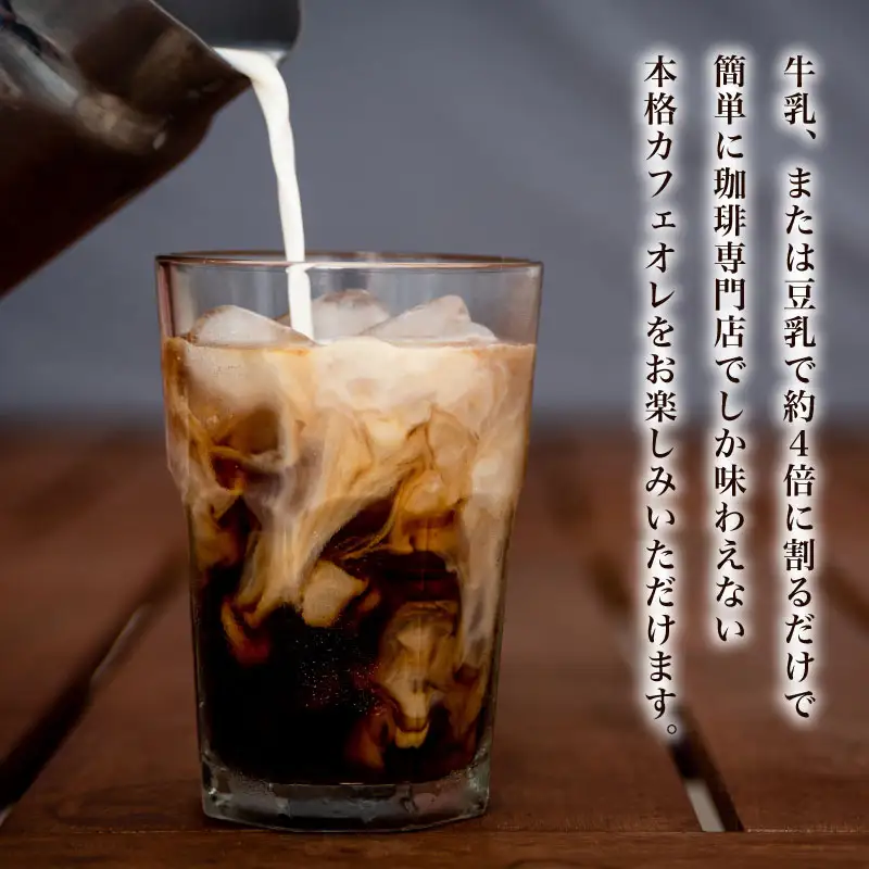 カフェオレベース 1.8L×1本 自家焙煎 カフェオーレ ブラジル BA