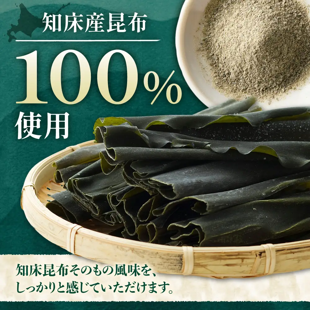 【知床産・無添加天然昆布100%】知床昆布粉末 25gひと振りで旨みが決まる万能だし | 昆布 出汁 無添加 天然 北海道 斜里町