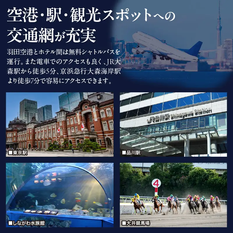 ホテルマイステイズプレミア大森 ホテル宿泊券5,000円分 旅行 観光 全室Wi-Fi完備 アクセス良好 JR大森駅 東京都 品川 横浜中華街
