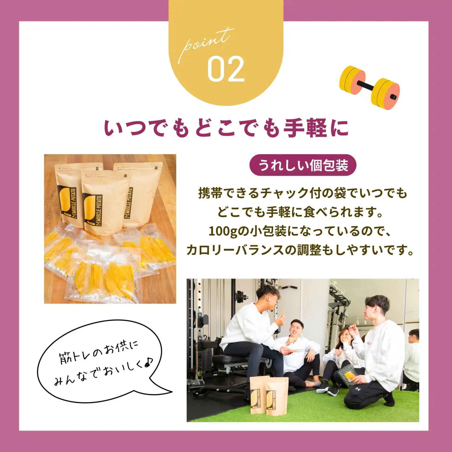 【48008】Muscle Potato 干し芋 100g × 3パック × 6袋