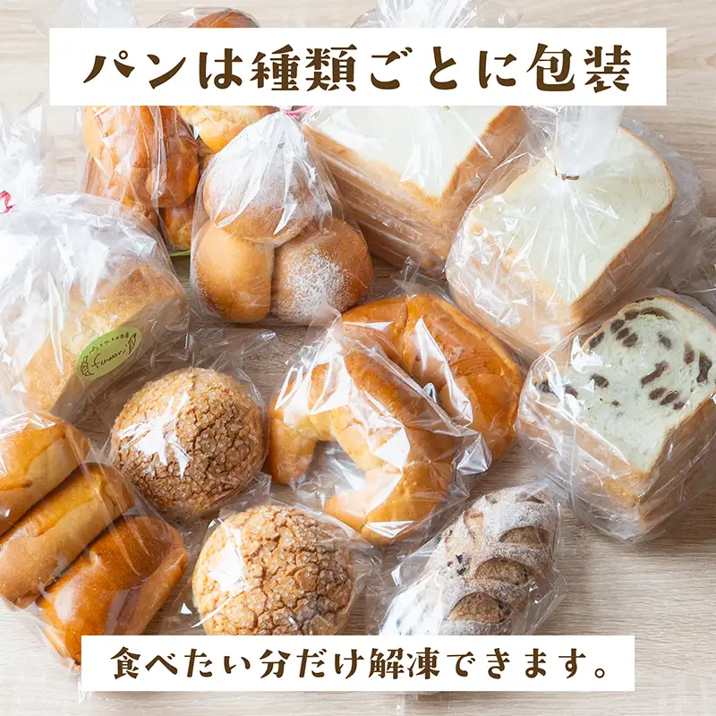 【定期便4回】人気パンおまかせ10種セット（10種13個入）定期便（４か月連続） パン
